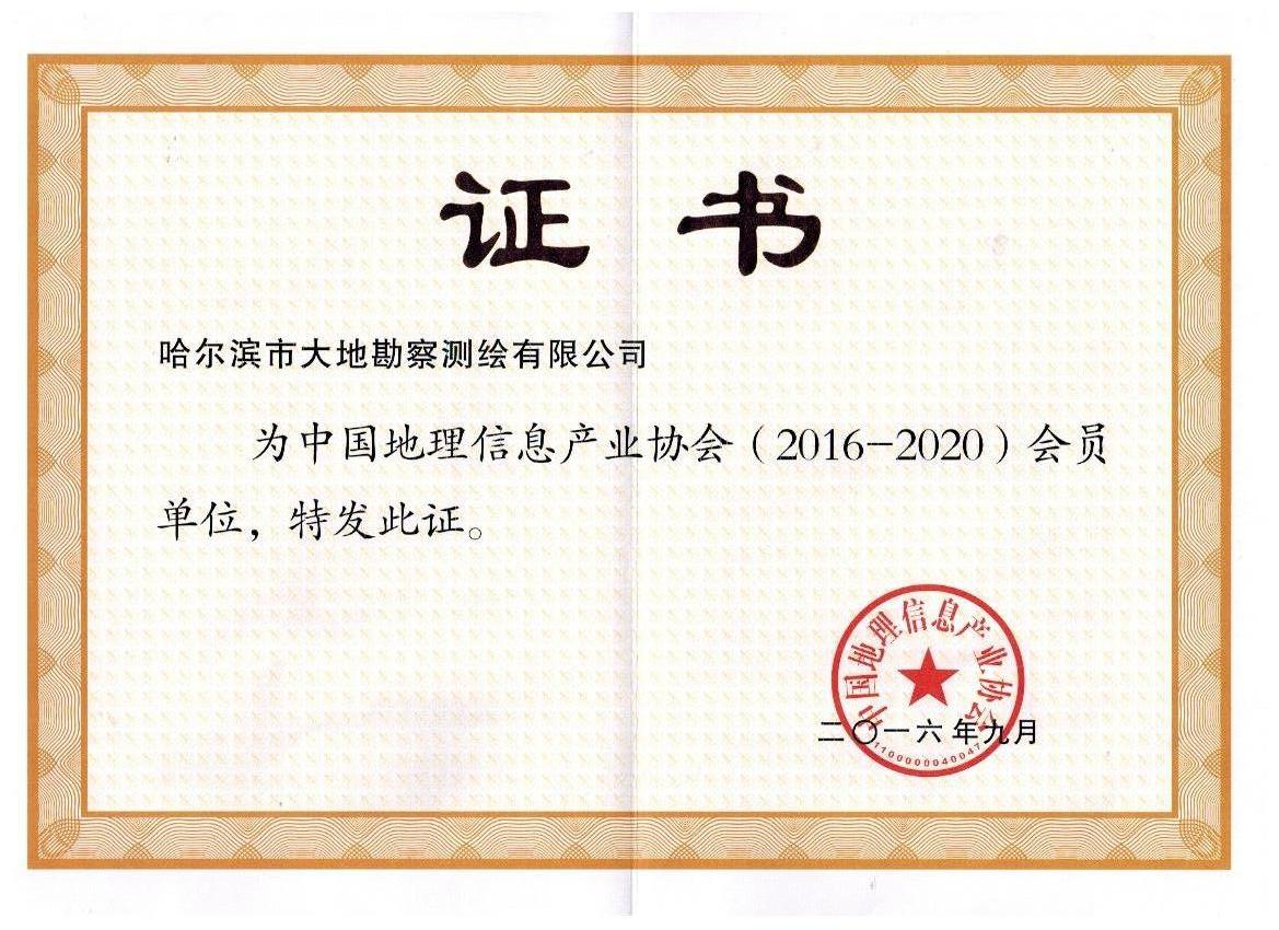 中國地理信息產業協會